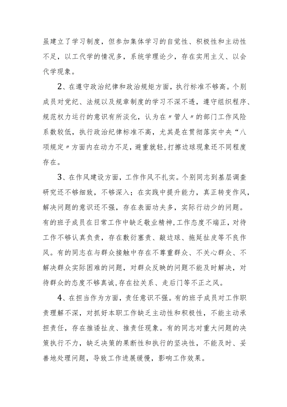 纪委监察局领导班子民主生活会对照“六方面突出问题”检查剖析整改报告.docx_第2页