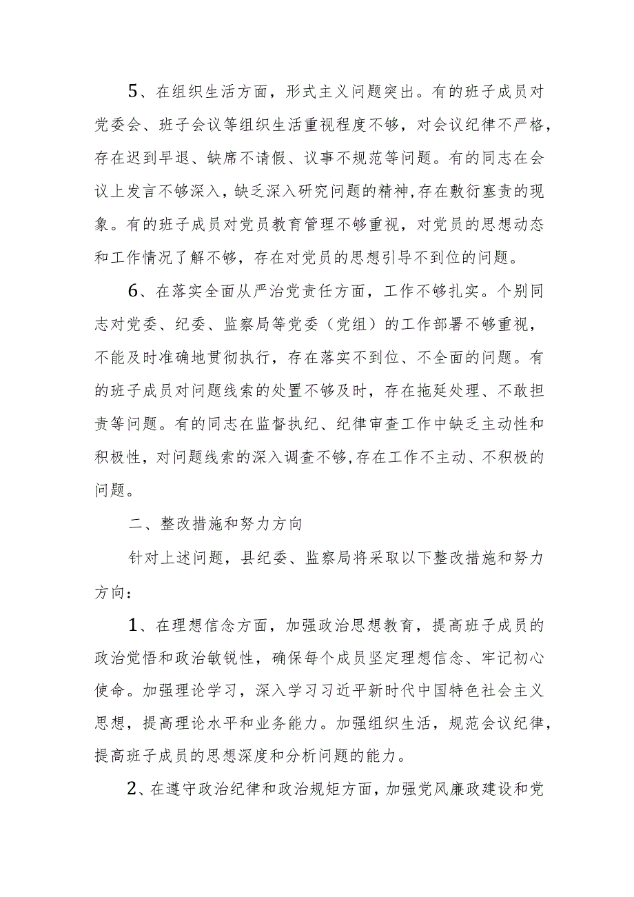 纪委监察局领导班子民主生活会对照“六方面突出问题”检查剖析整改报告.docx_第3页