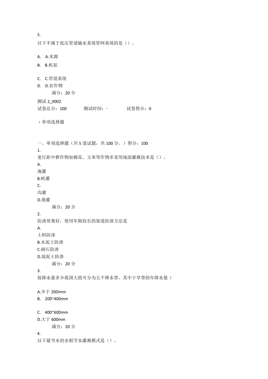 2021年秋季四川省平台《5108286节水灌溉技术（省）》形考任务1-4题库.docx_第3页