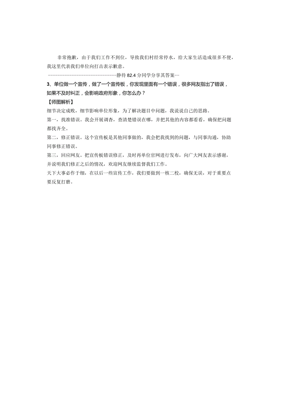 2023年7月21日九江事业单位面试真题解析.docx_第2页