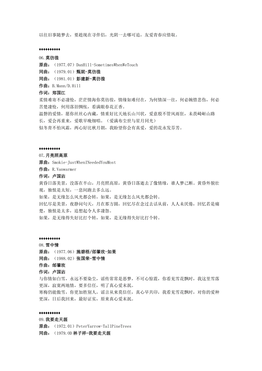 1979年01月关正杰粤语专辑《天蚕变》.docx_第3页