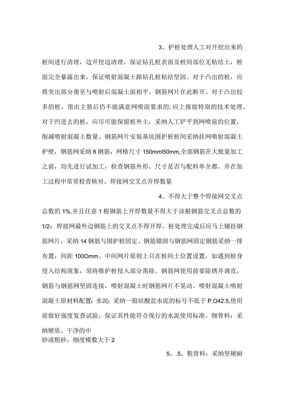 -喷射混凝土技术交底-.docx_第2页