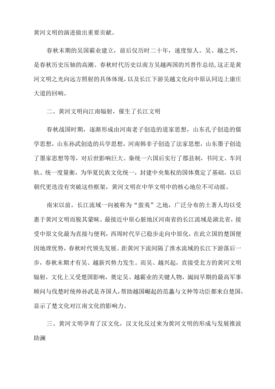 2022年传承弘扬黄河文化增强新时代的文化自信.docx_第2页