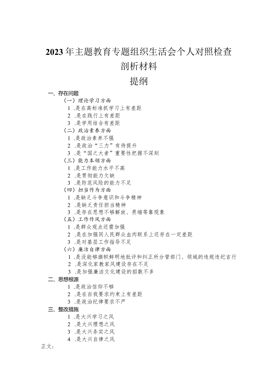 2023年主题教育专题组织生活会个人对照检查剖析材料.docx_第1页