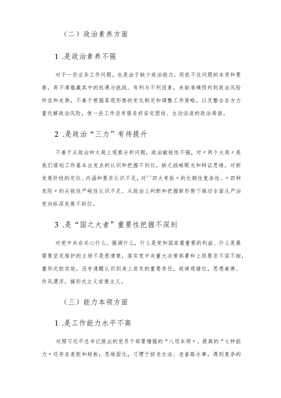 2023年主题教育专题组织生活会个人对照检查剖析材料.docx_第3页