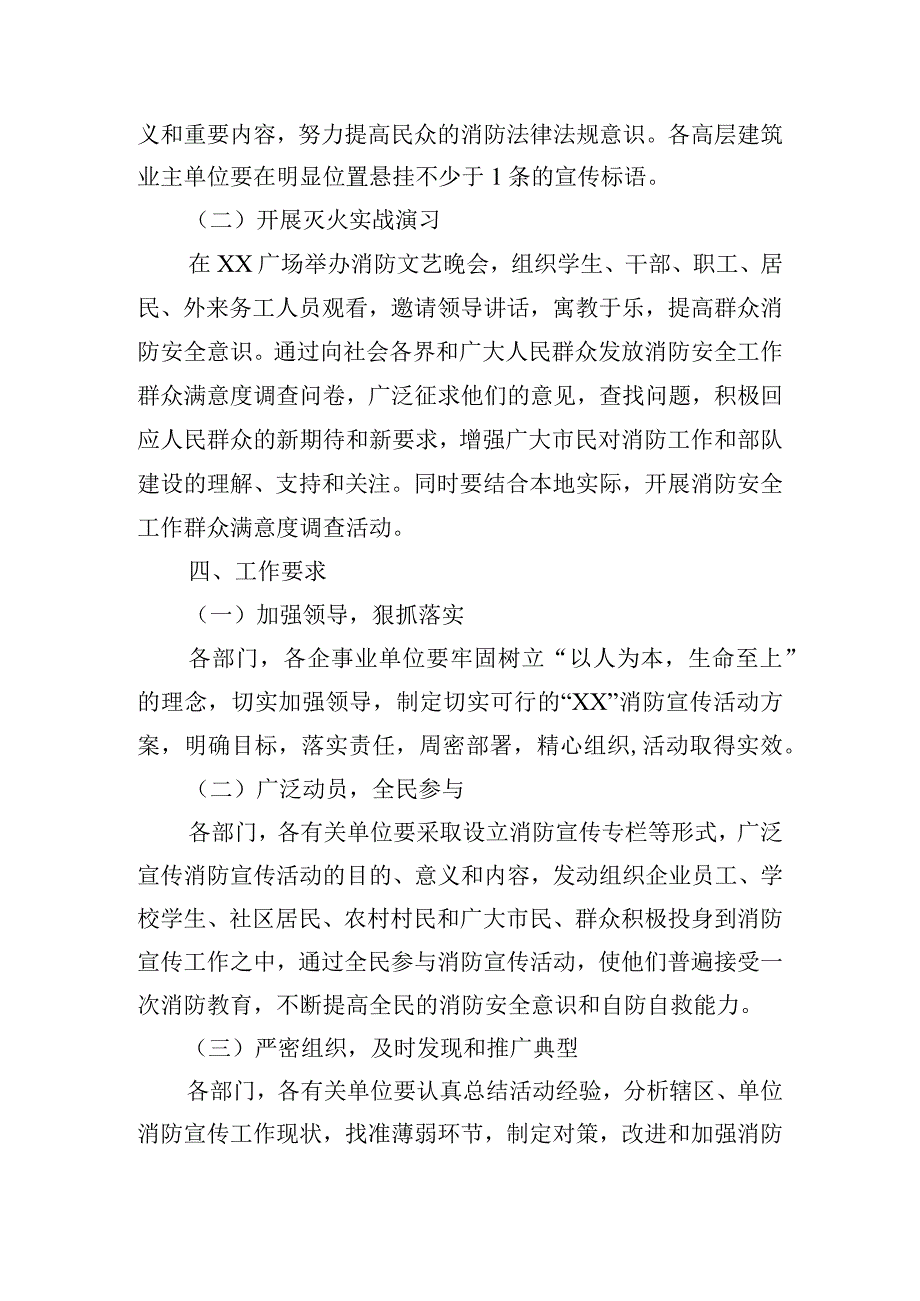 消防主题教育计划方案设计范文(精选3篇).docx_第2页