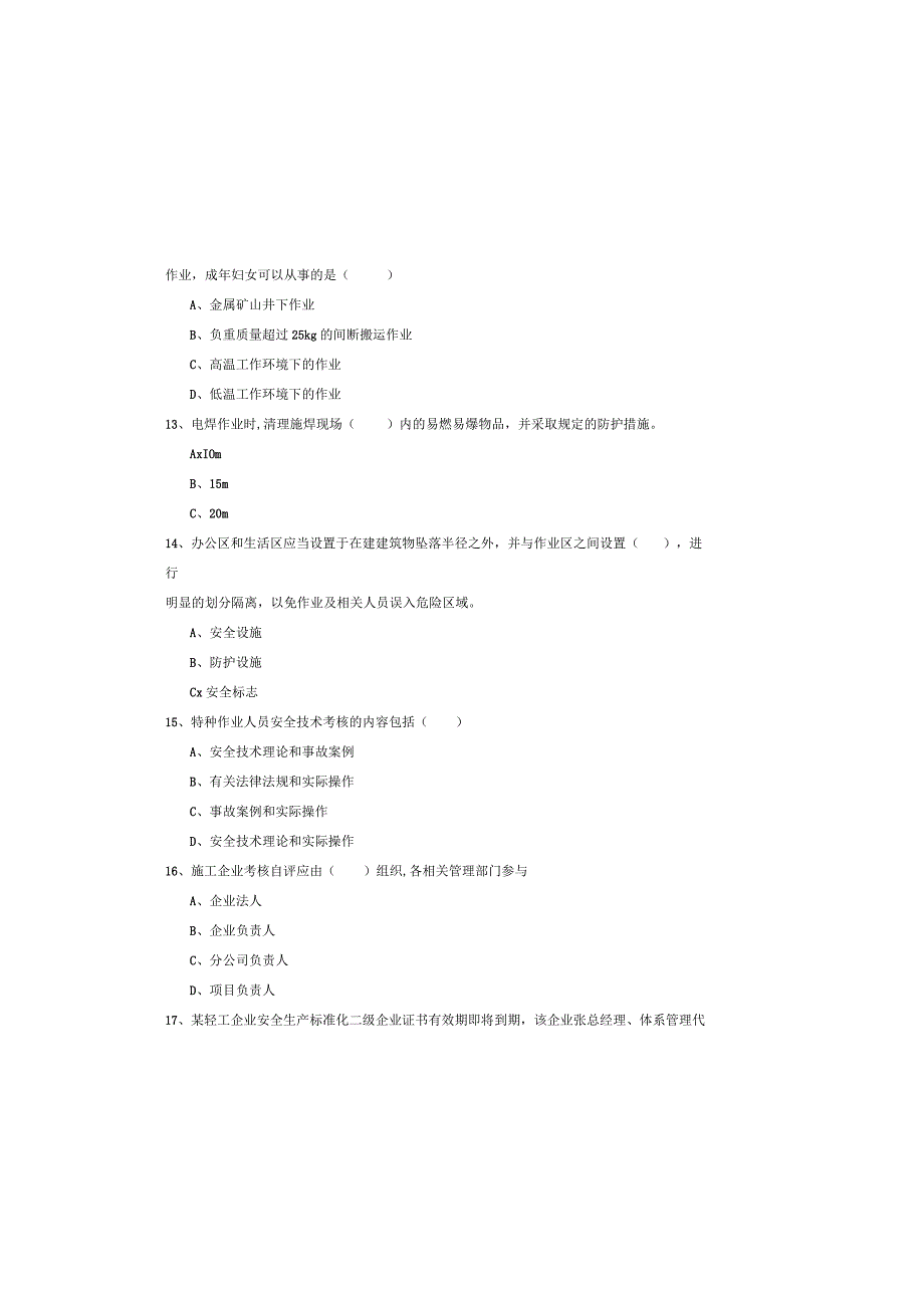 2019年注册安全工程师《安全生产管理知识》全真模拟考试试卷D卷.docx_第3页