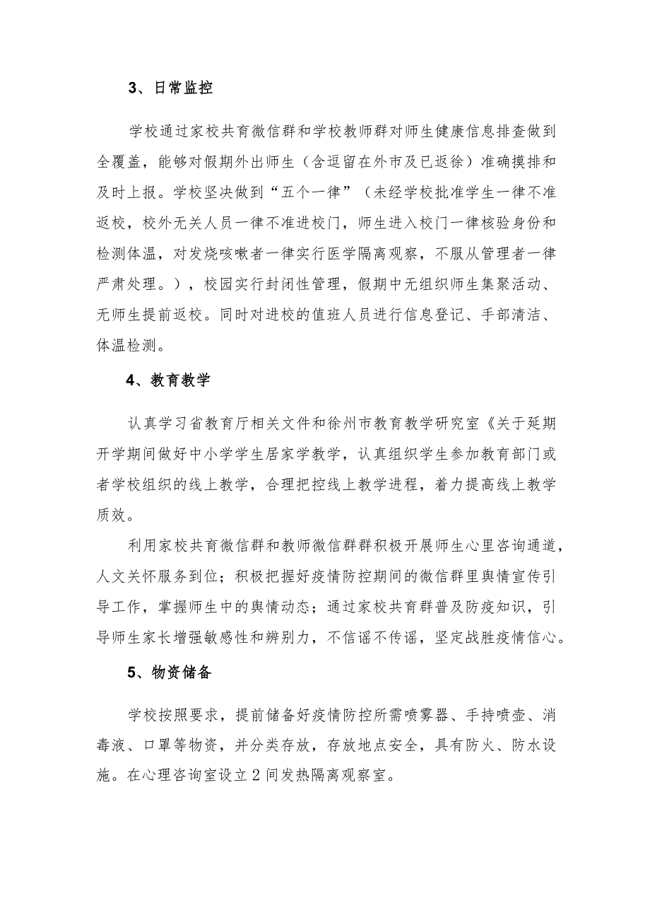 2021年春季开学前疫情防控和校园安全工作专项督导自查报告.docx_第2页