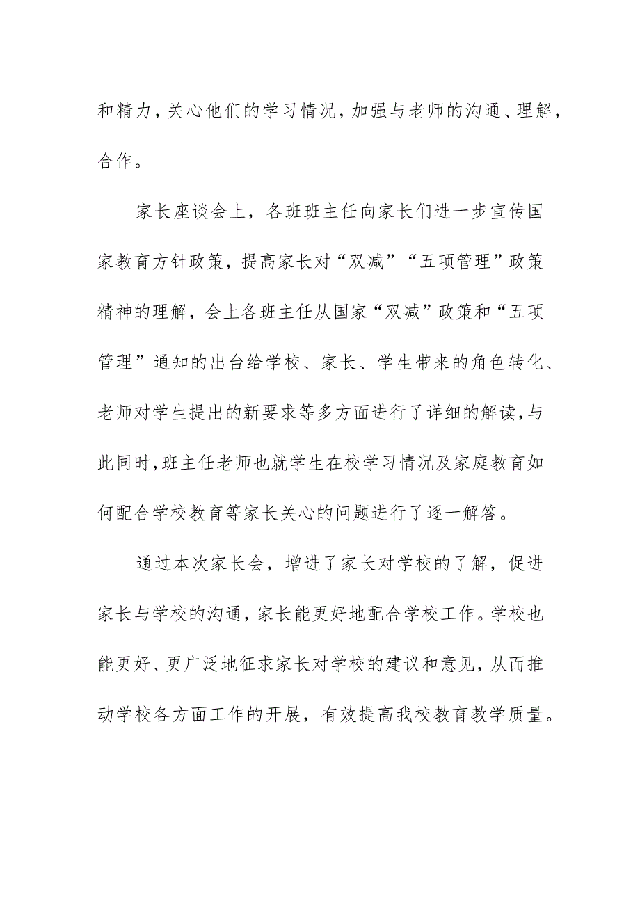 2022-2023学年度家校沟通家长座谈会简报.docx_第2页