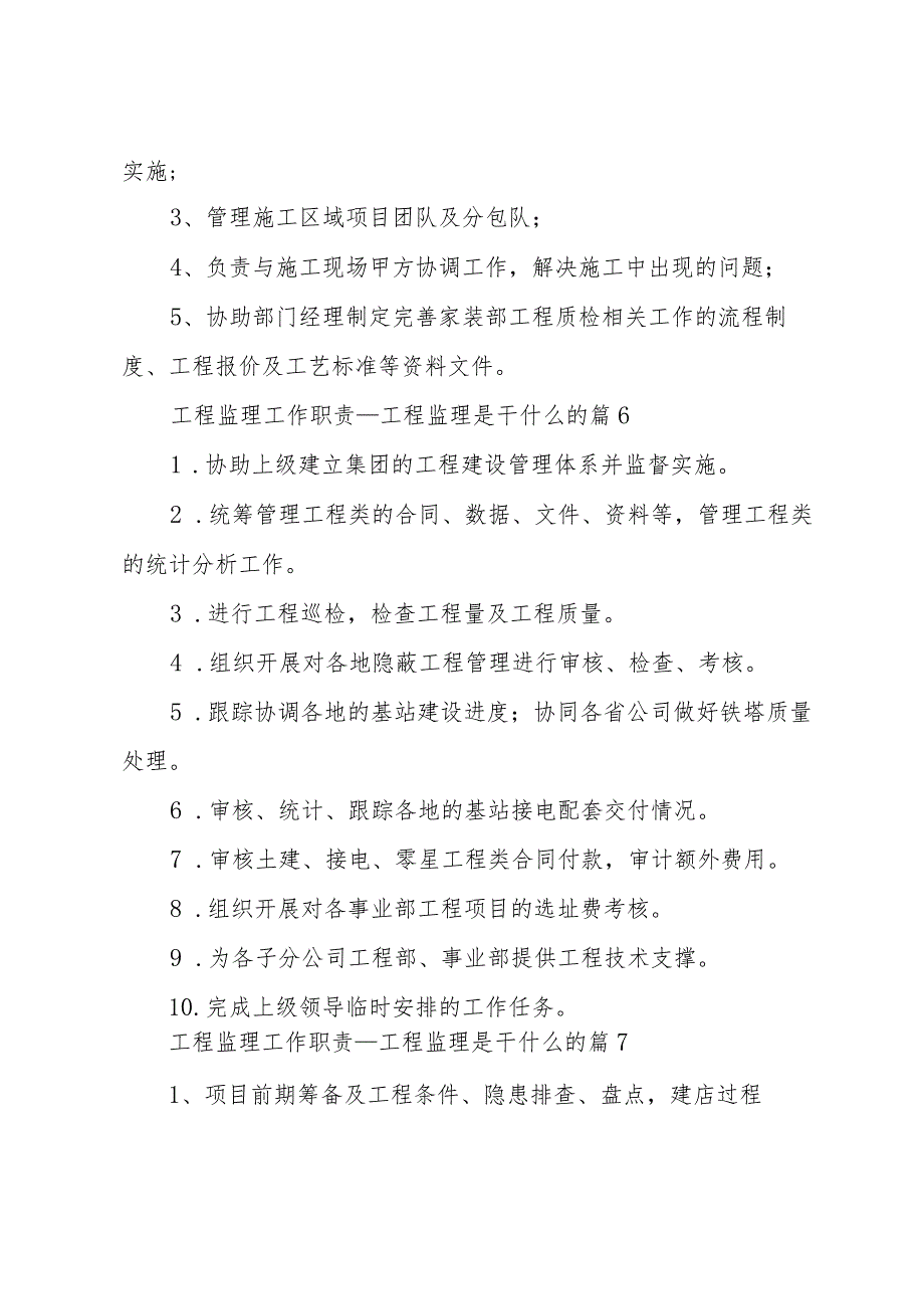 工程监理工作职责.docx_第3页