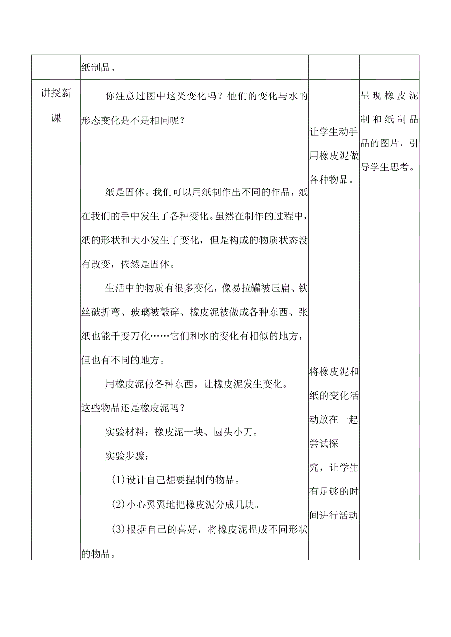 1.8它们发生了什么变化教案小学科学教科版（2017）三年级上册（2022）.docx_第2页