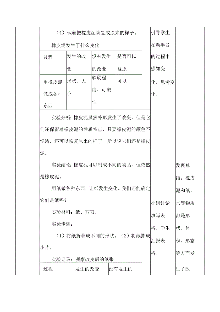 1.8它们发生了什么变化教案小学科学教科版（2017）三年级上册（2022）.docx_第3页