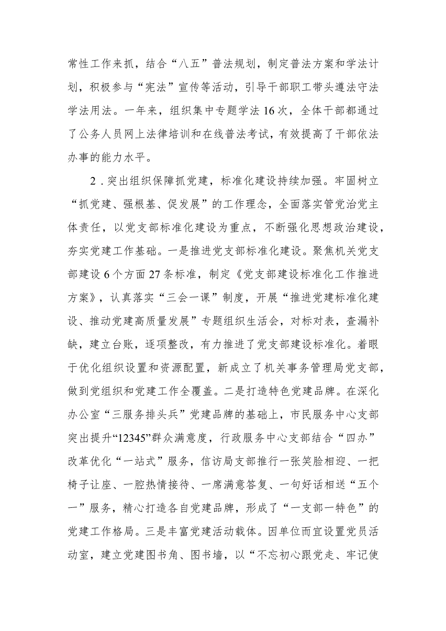 2023年县（区）政府办公室党组书记基层党建工作述职报告.docx_第3页