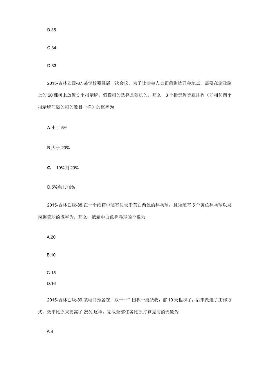 2023年吉林省公务员考试行测乙级真题及答案解析：数量资料.docx_第3页