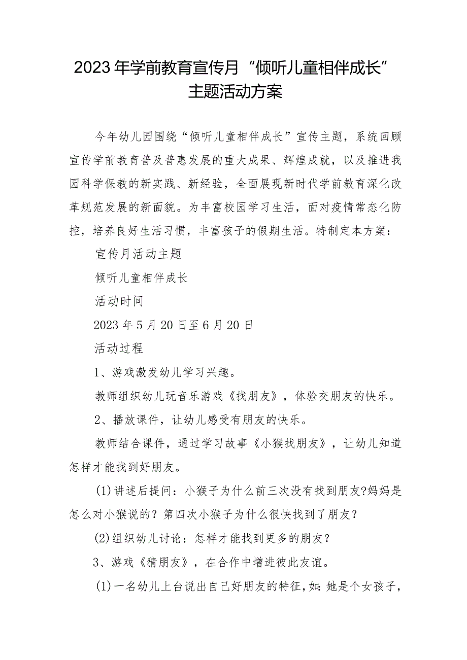 2023年学前教育宣传月“倾听儿童相伴成长”主题活动方案.docx_第1页