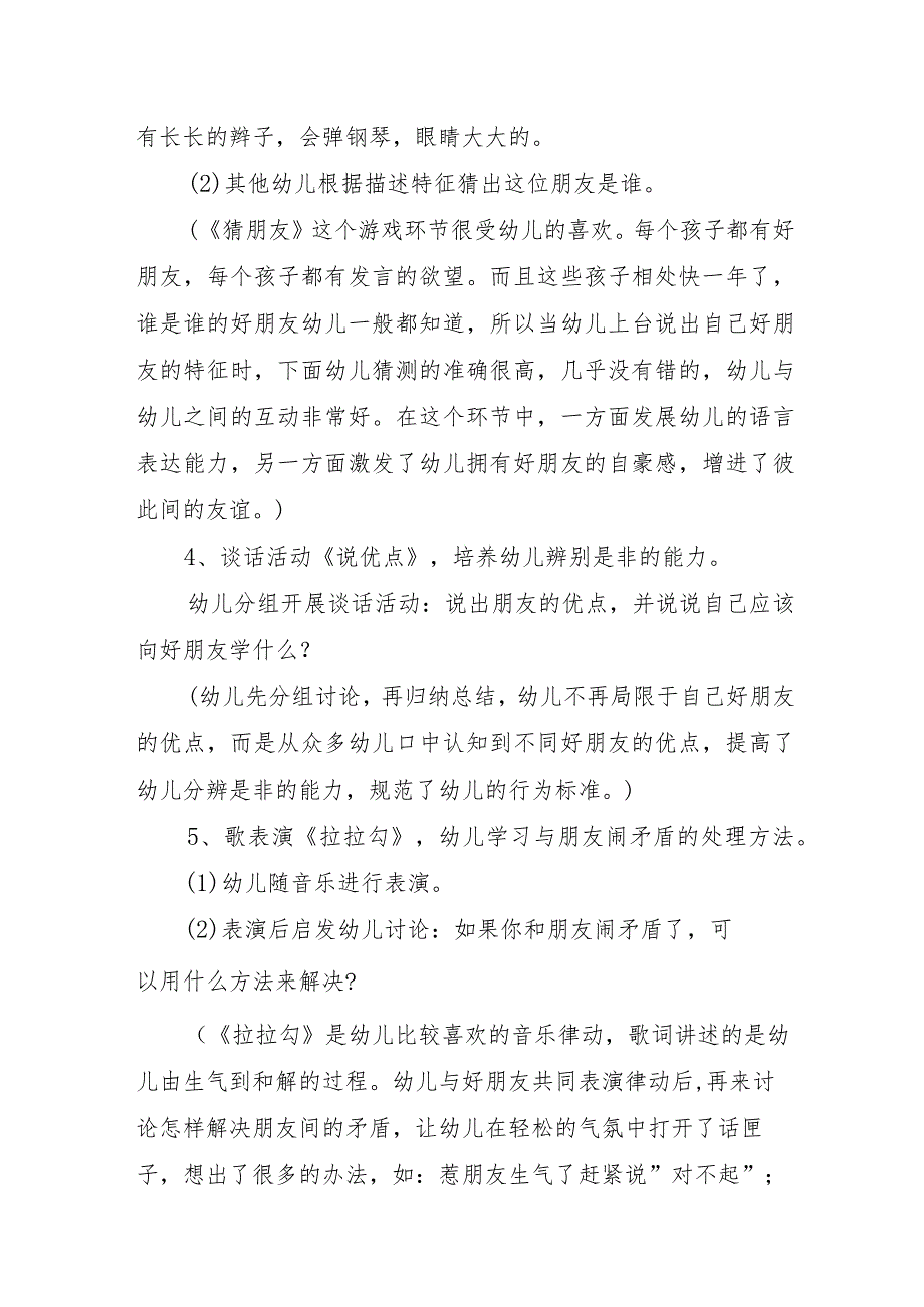 2023年学前教育宣传月“倾听儿童相伴成长”主题活动方案.docx_第2页