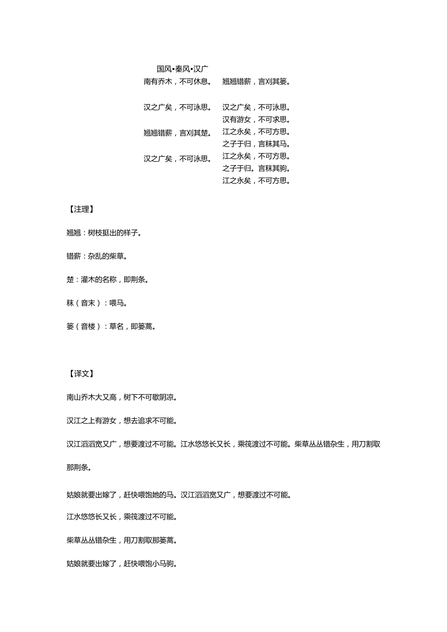 20180424国风·周南·汉广.docx_第1页