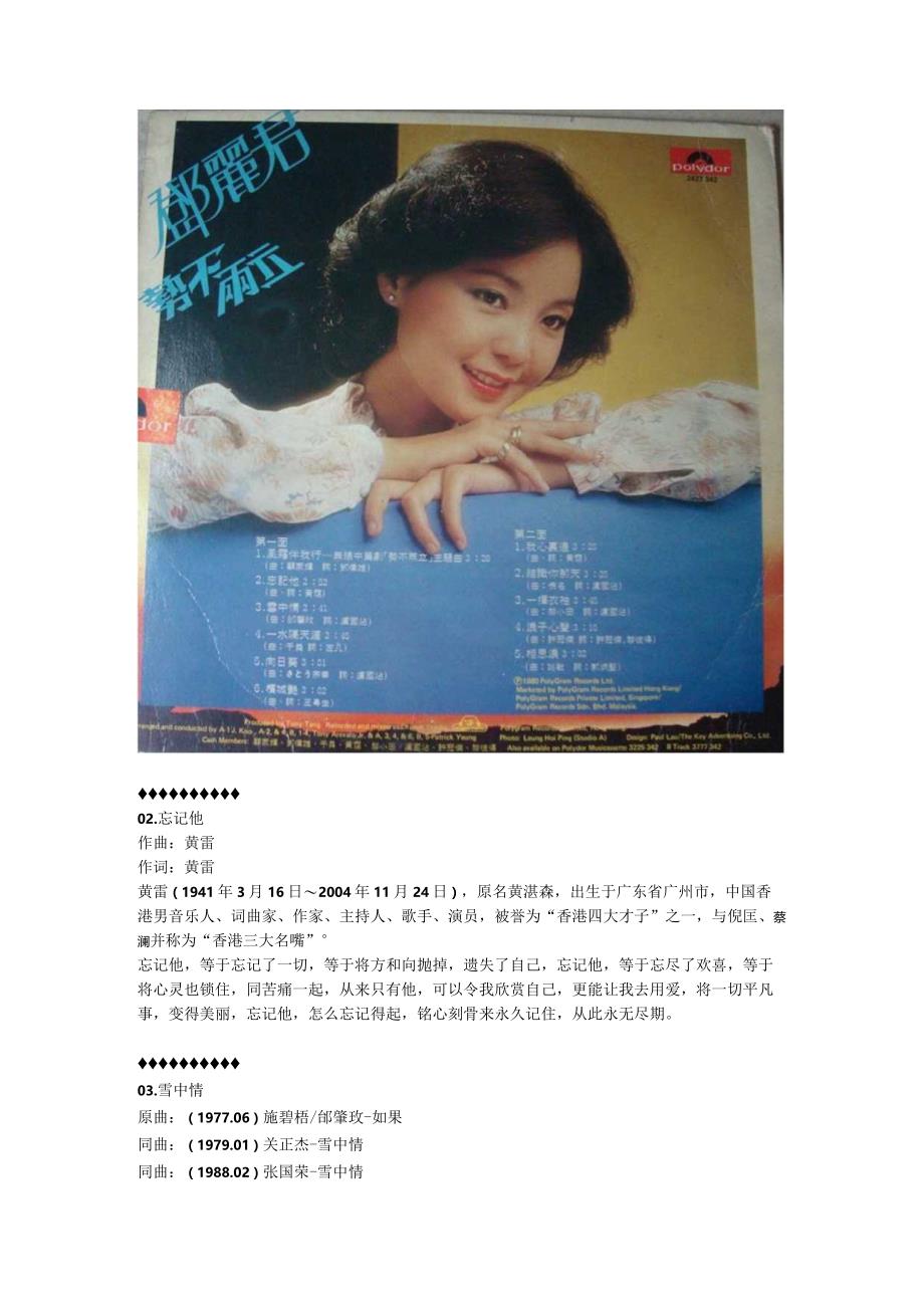 1980年12月邓丽君粤语专辑《势不两立》.docx_第2页