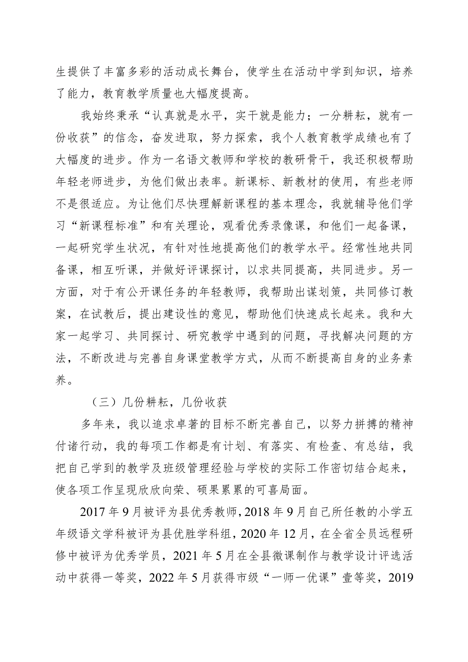 2023年教师职称晋升个人业务工作总结.docx_第3页