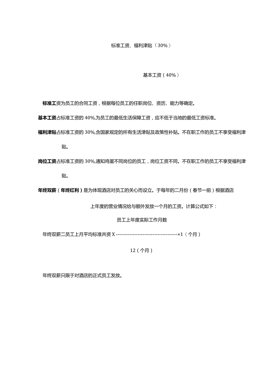 工厂薪资制度.docx_第3页