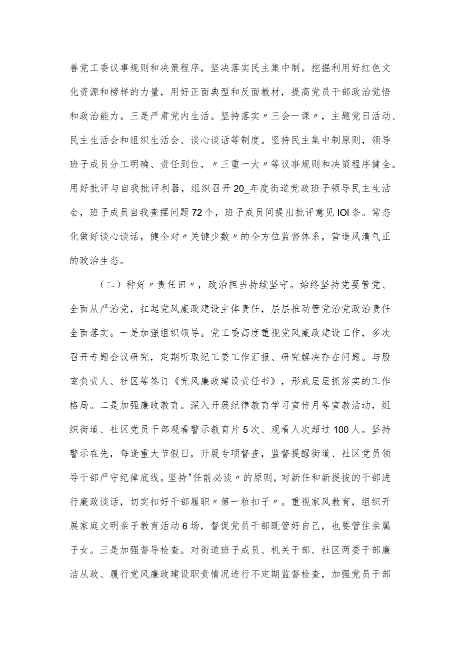 街道纪工委落实党风廉政建设工作情况汇报.docx_第2页