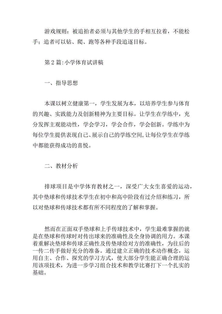 小学体育试讲稿六篇.docx_第3页