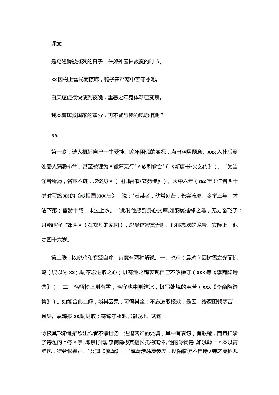 1.2x《幽居冬暮》赏析公开课教案教学设计课件资料.docx_第2页