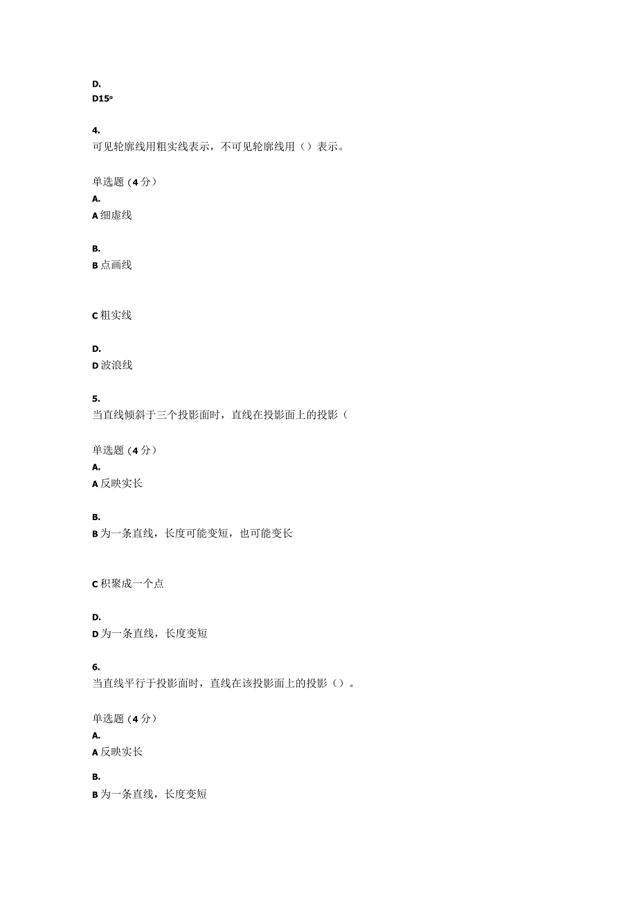 2022年秋季国开一网一平台《化工识图与CAD基础》形考任务1-4题库.docx_第2页