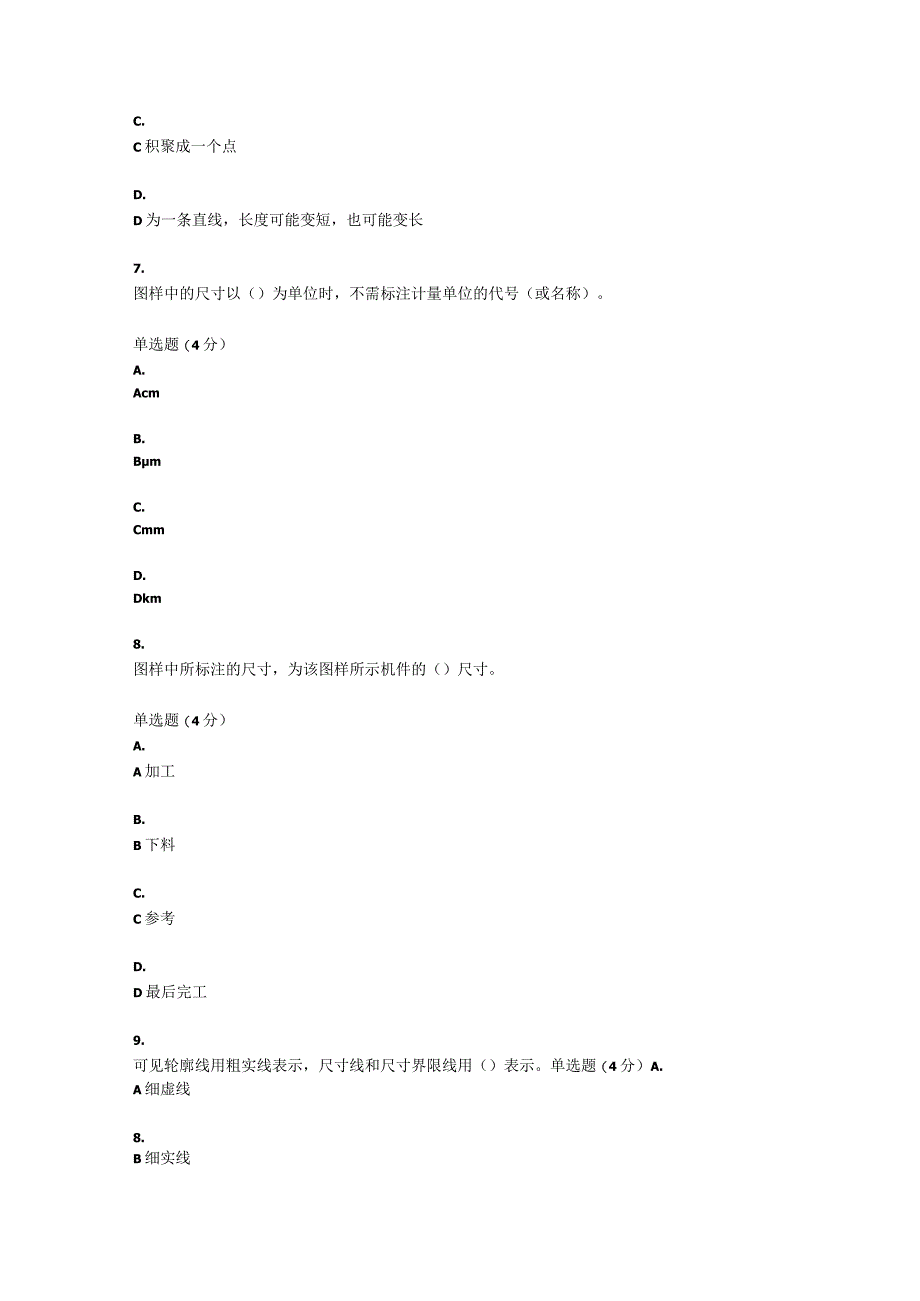 2022年秋季国开一网一平台《化工识图与CAD基础》形考任务1-4题库.docx_第3页