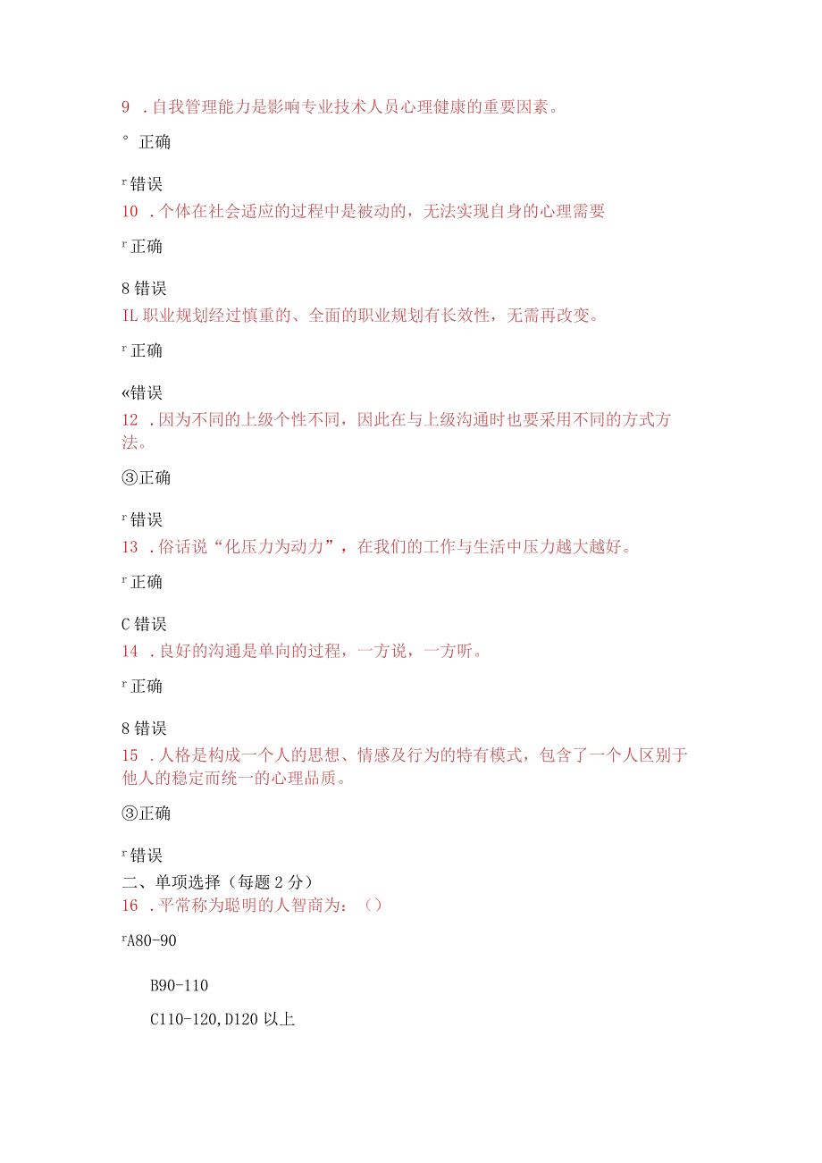 2021年公需课《情绪管理》考试试卷1.docx_第2页