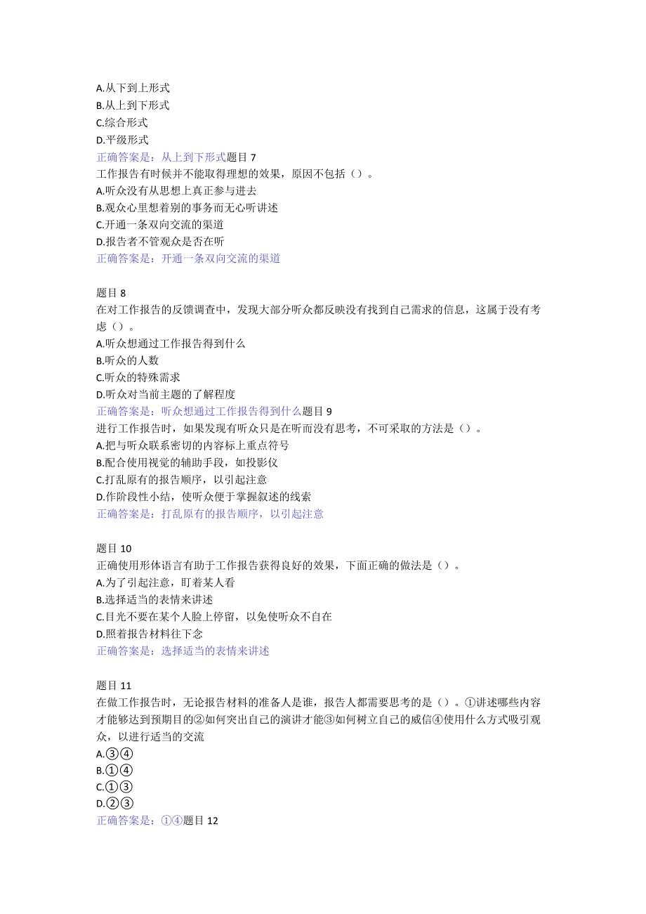 2022国开电大《个人与团队管理》形考4答案.docx_第2页