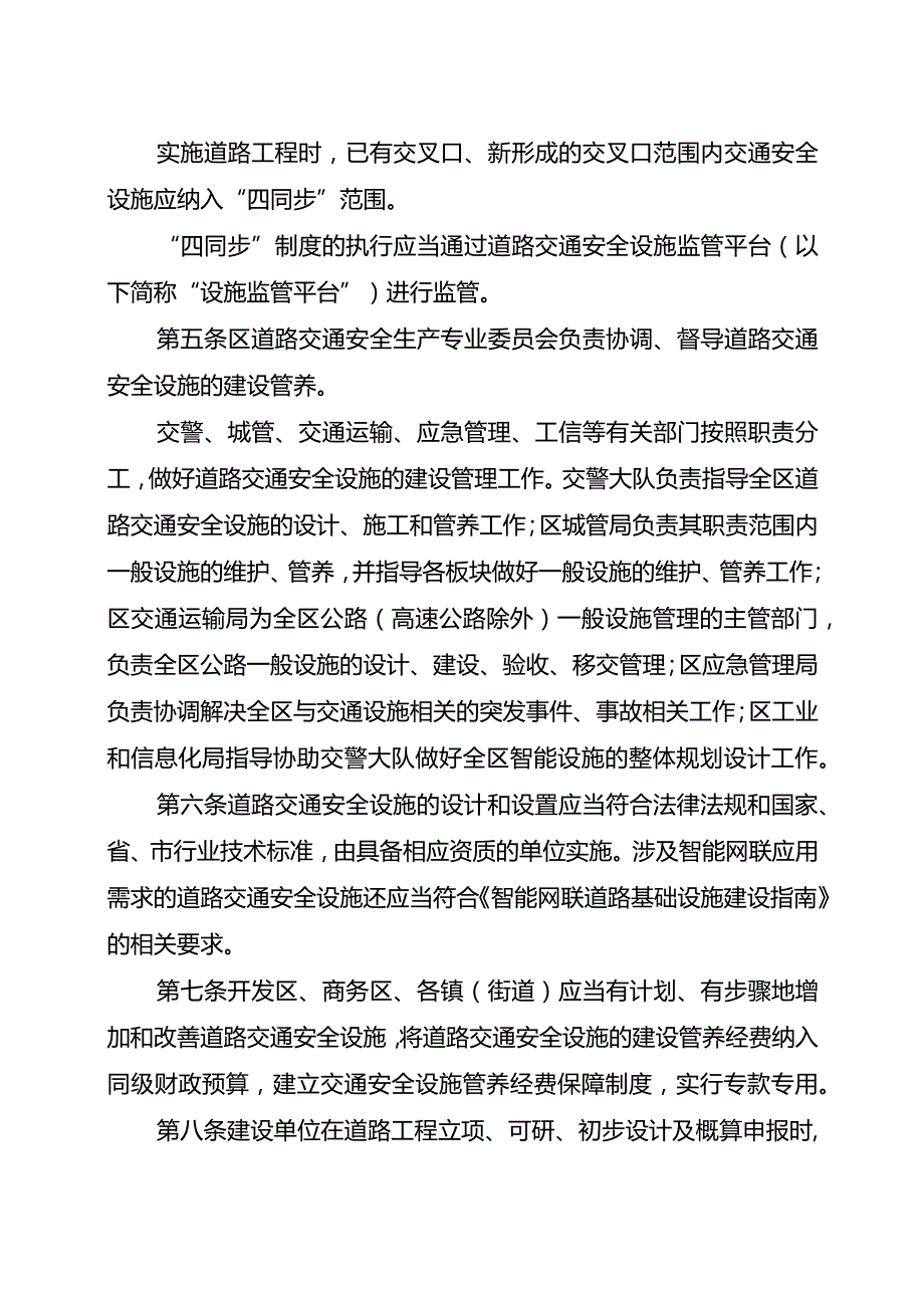 新时代道路交通安全设施建设管养暂行办法.docx_第2页