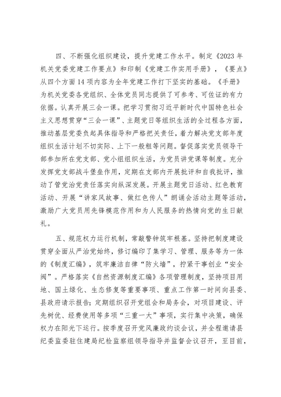 2023年度党委（党组）书记履行全面从严治党责任和抓基层党建工作述职.docx_第3页