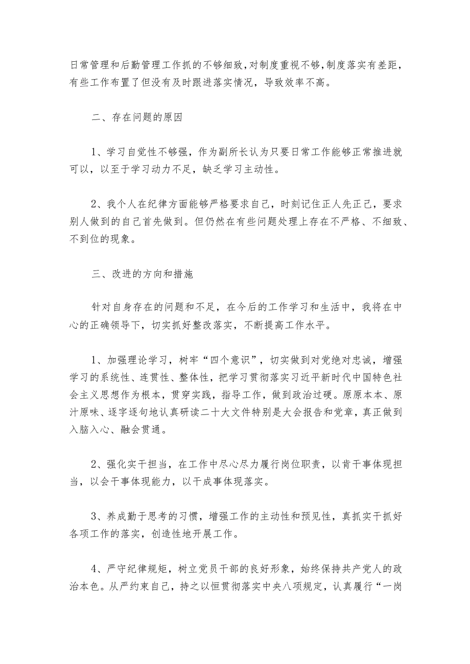 2023年度组织生活会党员个人发言提纲范文2023-2024年度五篇.docx_第2页