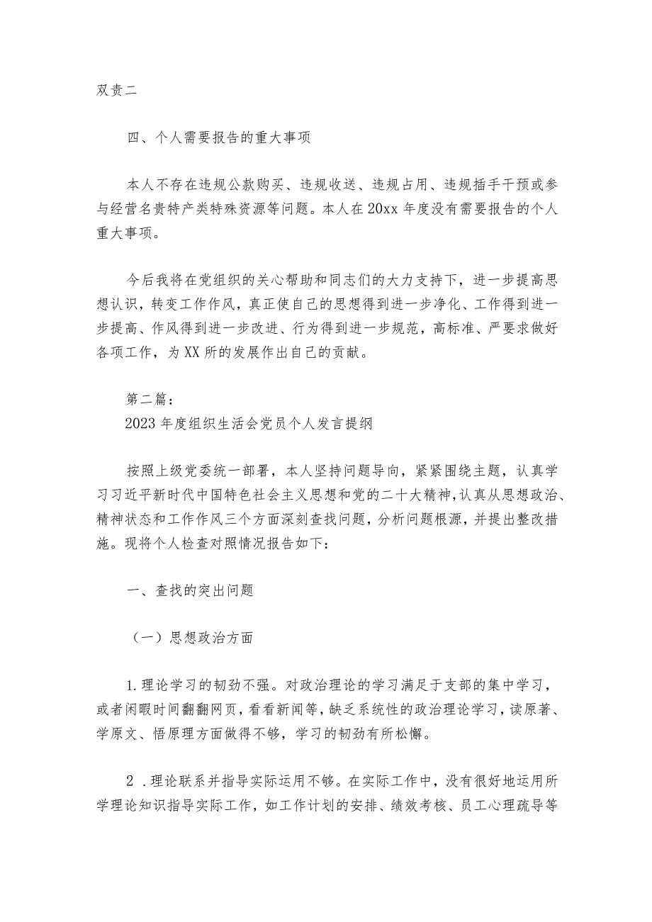 2023年度组织生活会党员个人发言提纲范文2023-2024年度五篇.docx_第3页