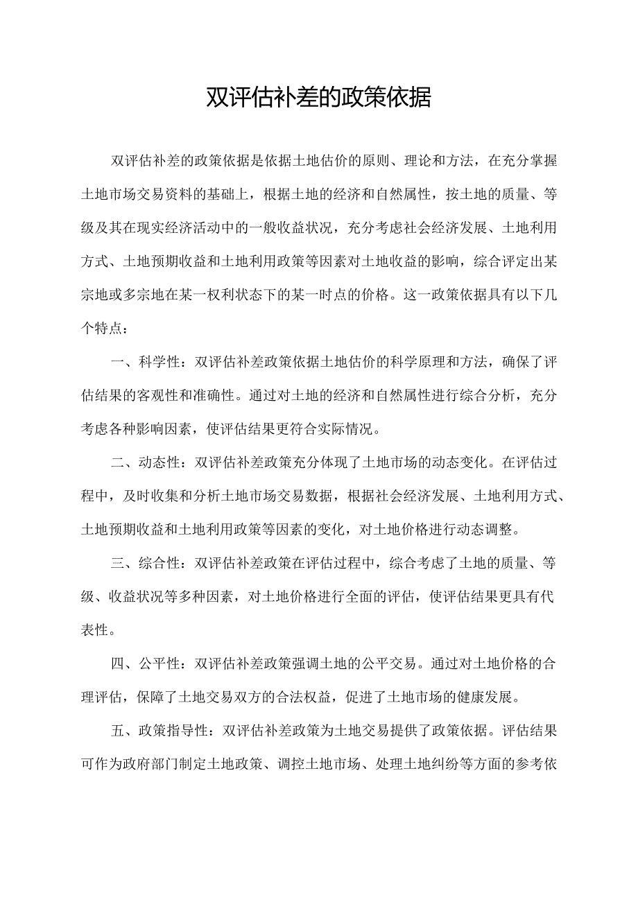 双评估补差的政策依据.docx_第1页