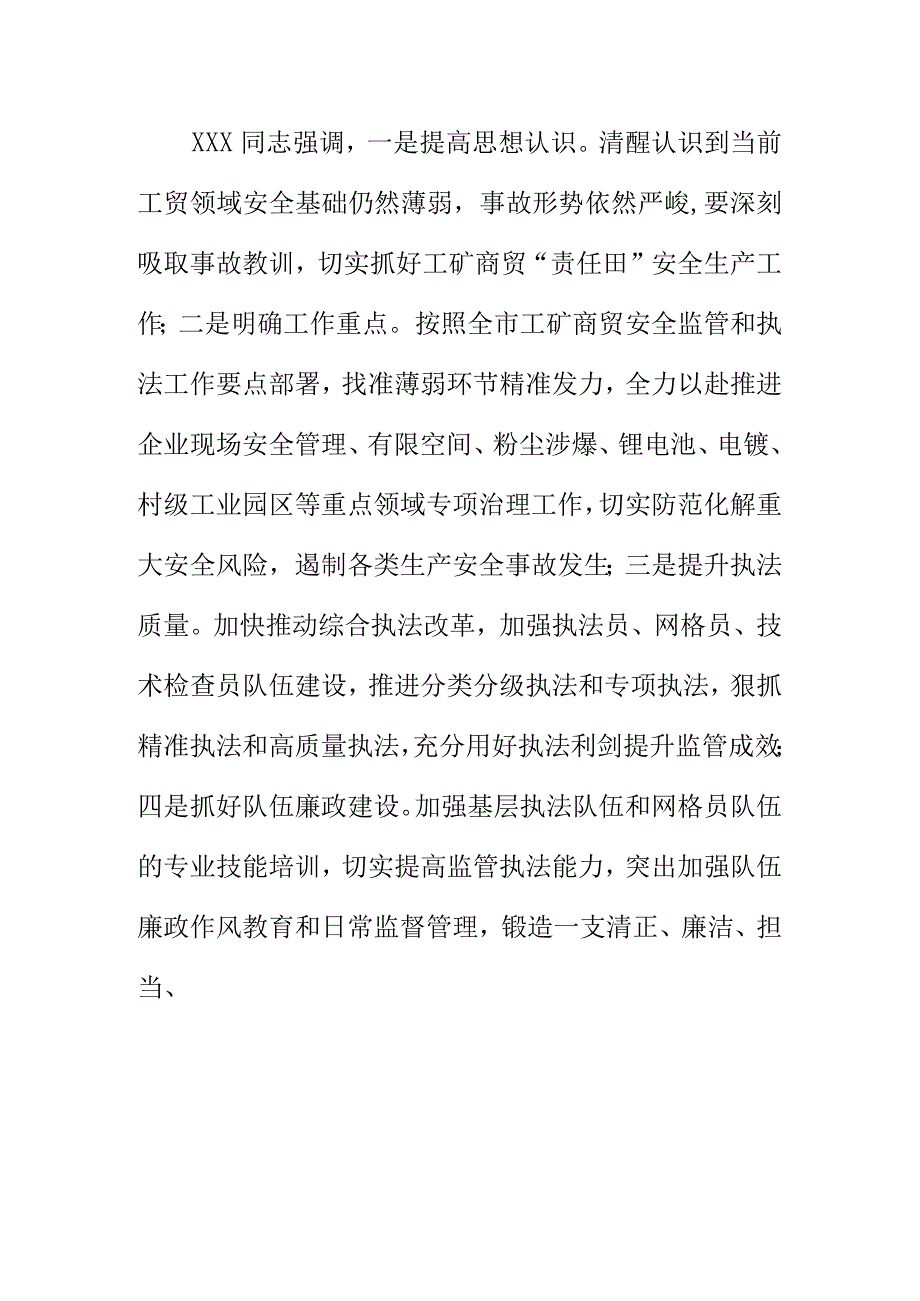 X应急管理部门召开全市工矿商贸安全监管和执法工作会会议纪要.docx_第2页