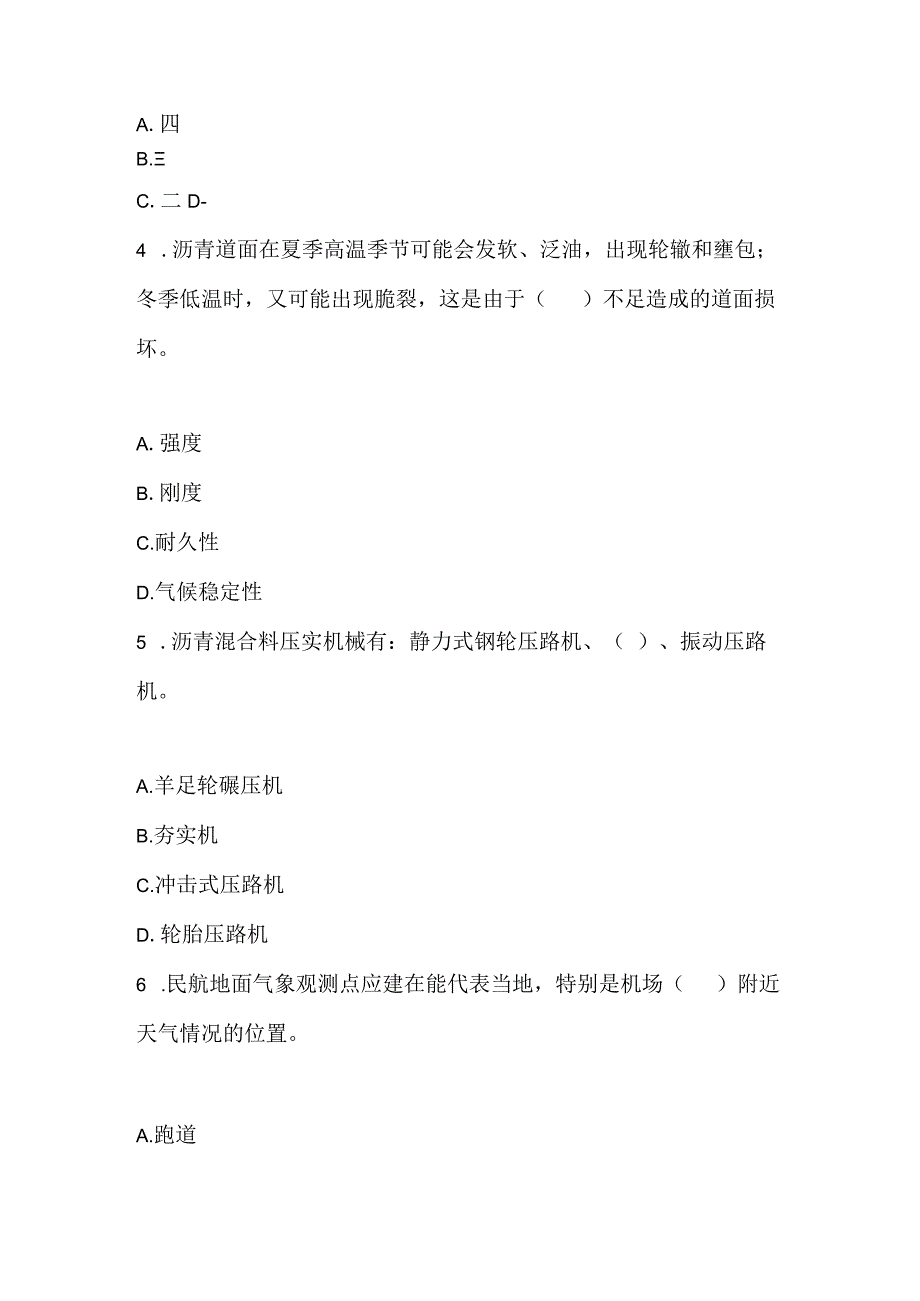 2022一建《民航机场工程管理与实务》高分通关卷1.docx_第2页