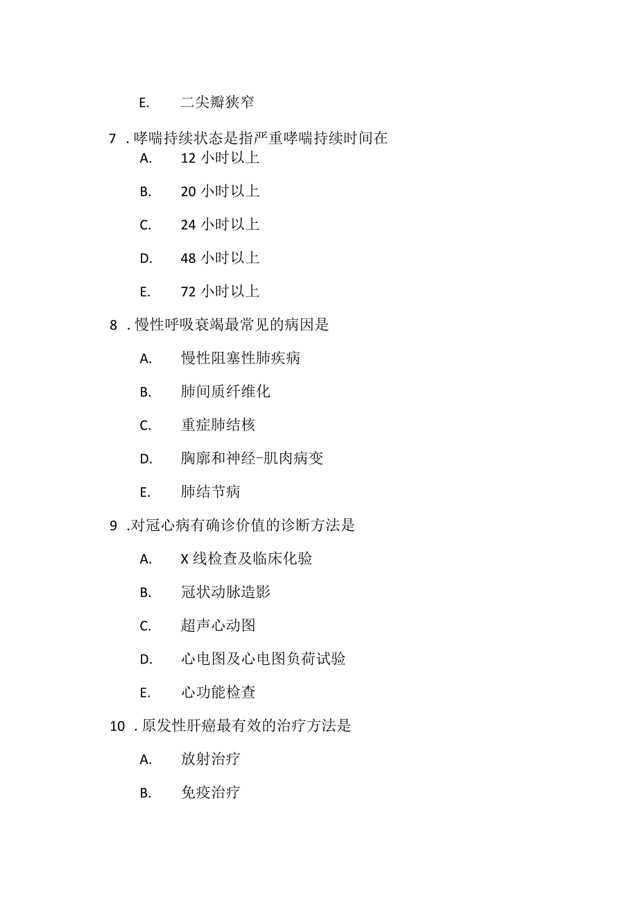 2022《中西医结合执业医师》第三单元押题密卷2.docx_第3页