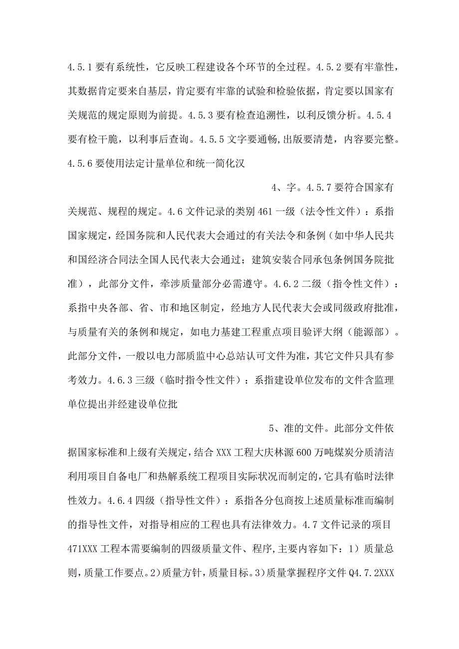 -施工文件和记录的编制管理制度-.docx_第2页