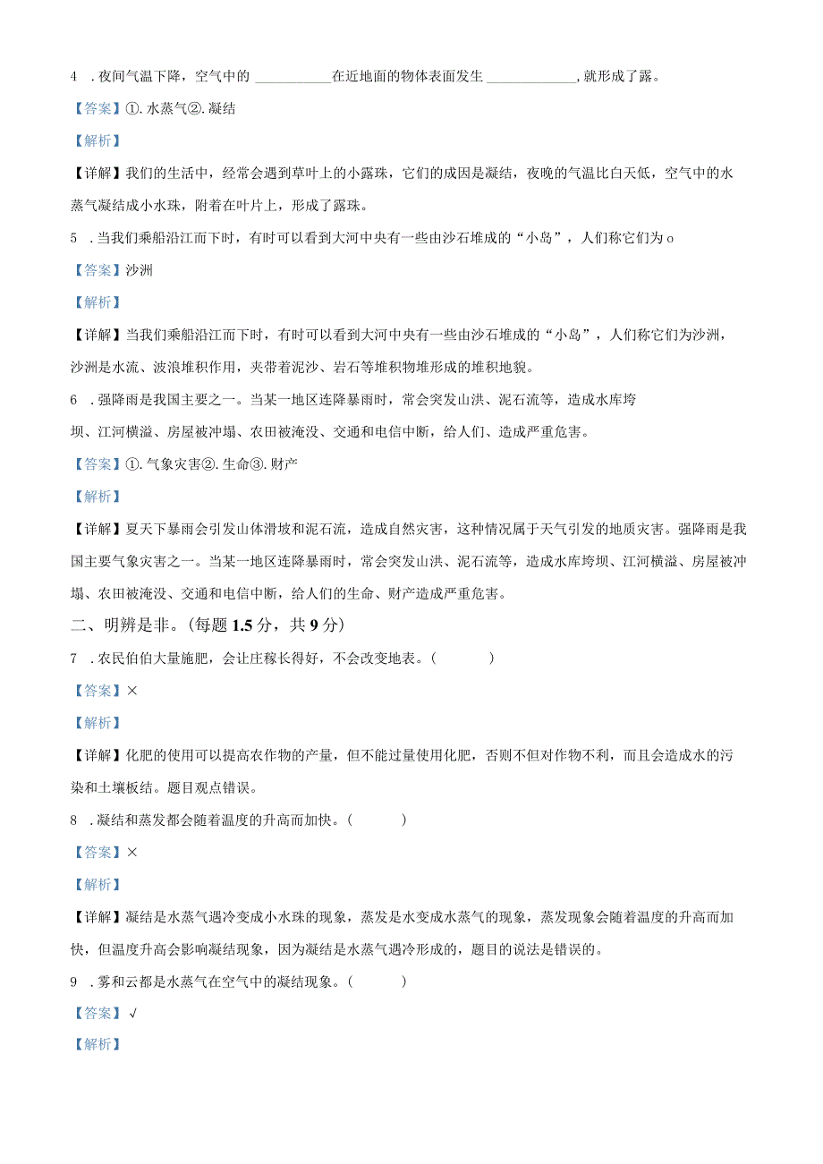 2021-2022学年河北省邢台市平乡县艾村小学冀人版五年级下册期中质量评价科学试卷（解析版）.docx_第2页