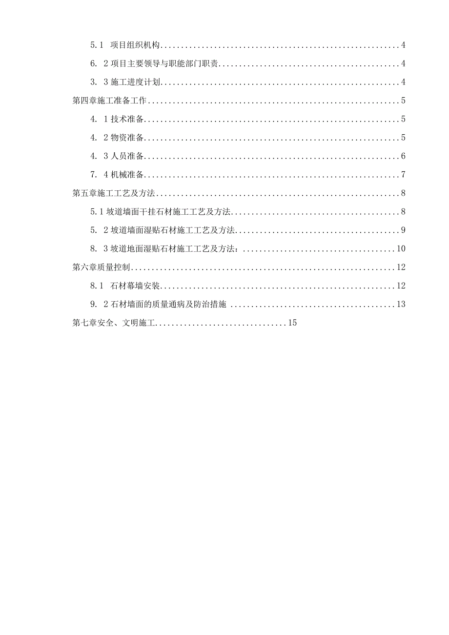 (10309-36)某房建项目坡道石材施工方案.docx_第3页