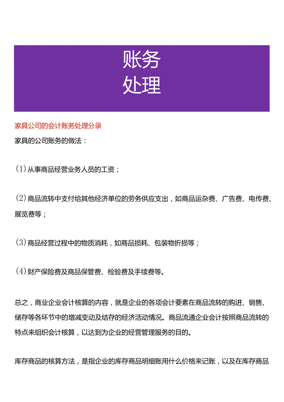 家具公司的会计账务处理分录.docx_第1页