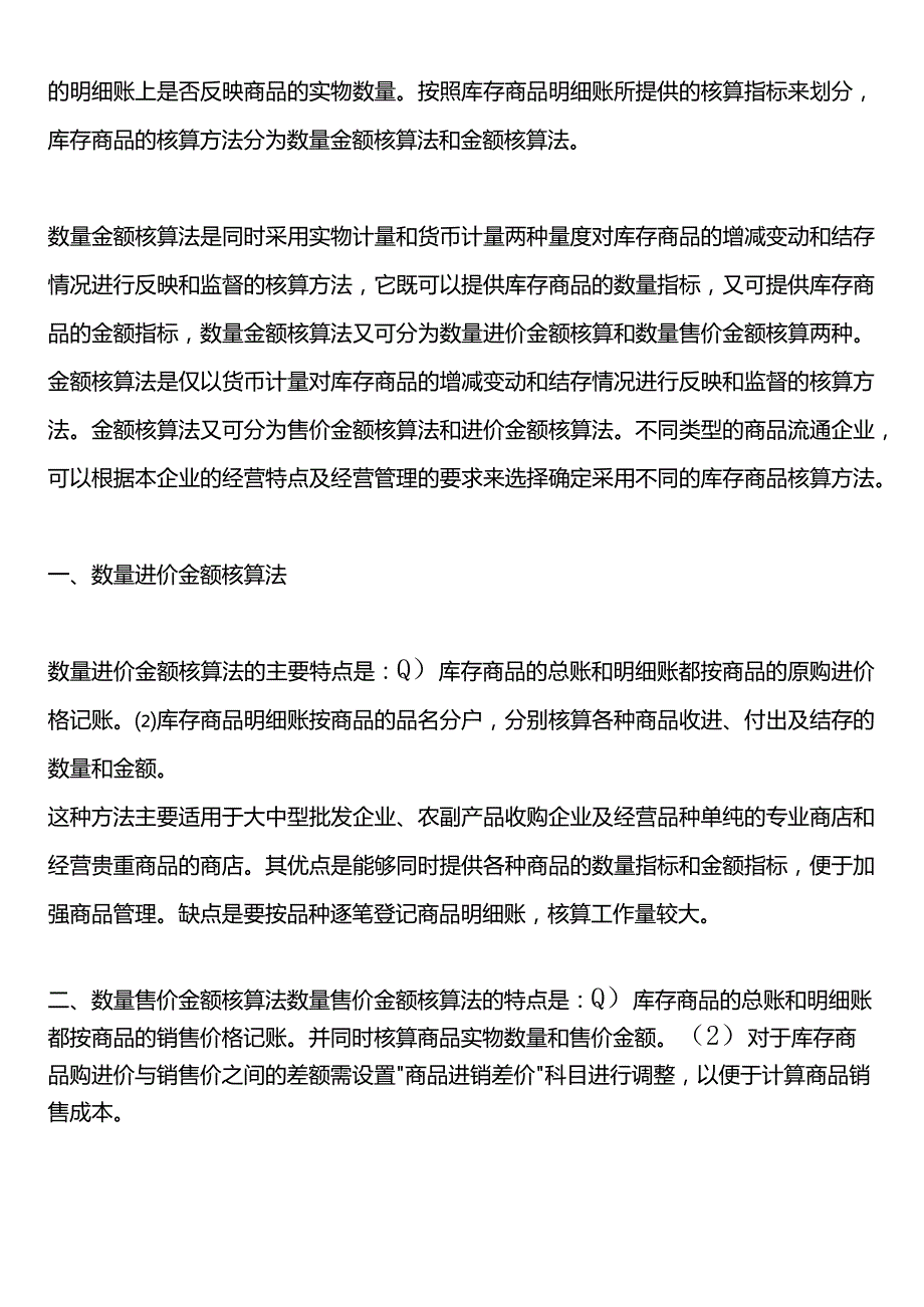 家具公司的会计账务处理分录.docx_第2页