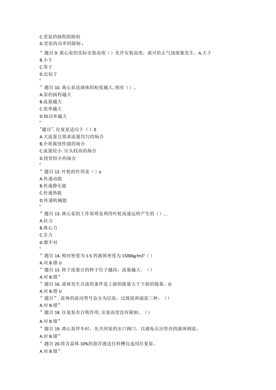 2022年秋季国开一网一平台《化工单元操作技术》形考任务1-4题库.docx_第2页