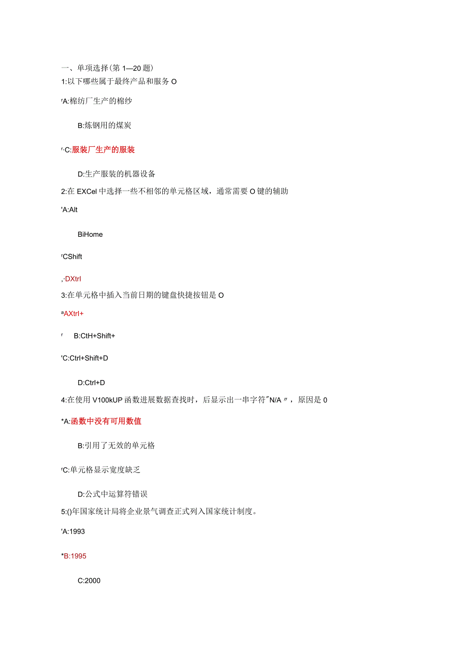 2017四川统计证继续教育测试满分答案.docx_第1页