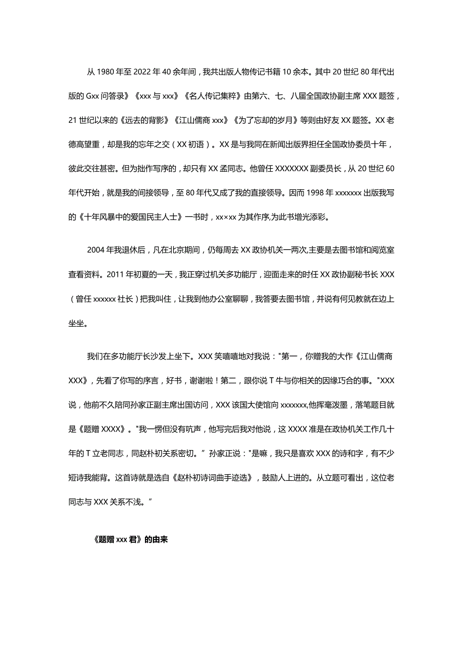 14.x正为我的书写序公开课教案教学设计课件资料.docx_第2页