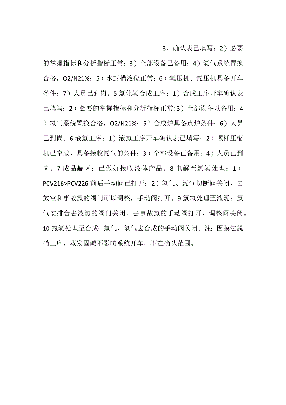 -事业部开车确认表-.docx_第2页