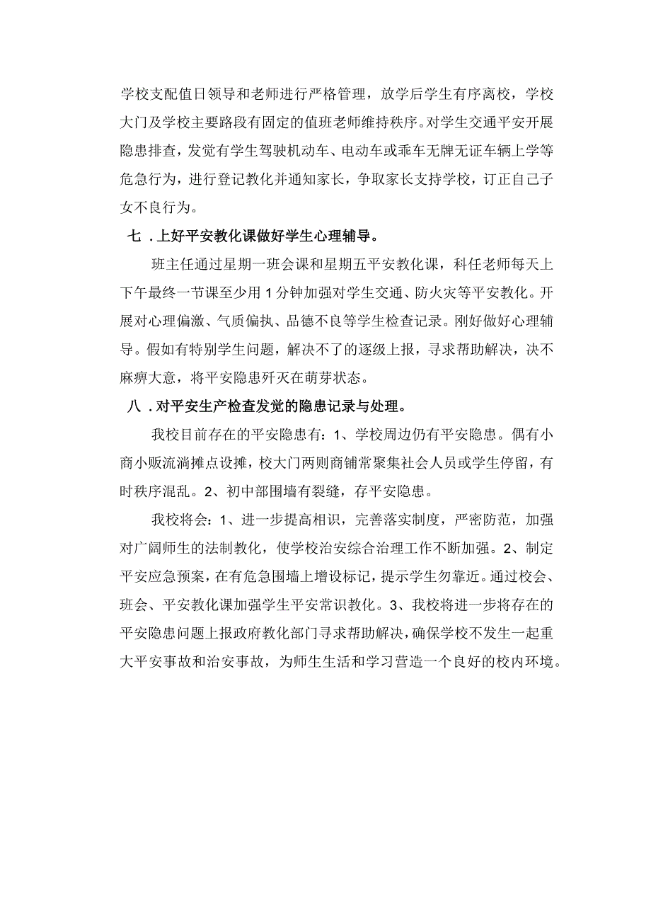 (潮九)2024-2025年学校岁末年初安全排查总结.docx_第3页