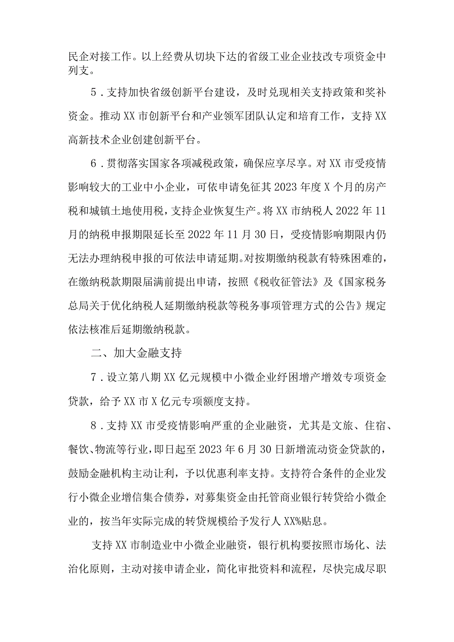 2022年积极应对新冠肺炎疫情影响帮助市场主体纾困解难的专项行动计划.docx_第2页